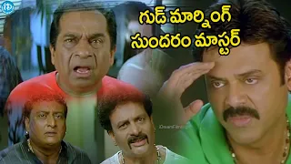 బ్రహ్మికి చుక్కలు చూపించిన వెంకీ.. Namo Venkatesha Comedy Scene |  iDream