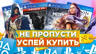 🥳Игры на PS4 ПОЧТИ БЕСПЛАТНО| Жаркие предложения ФЕВРАЛЬ ps store🔥Успей купить