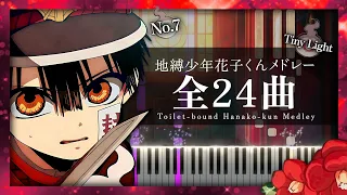 地縛少年花子くんメドレー【全楽譜あり】Toilet-bound Hanako-kun Medley【Piano Tutorial & Sheets】（作業用・睡眠用）