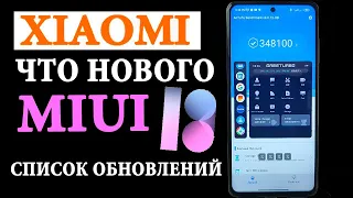 💥 Что нового в MIUI 13 какие Xiaomi обновятся