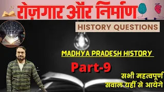 रोजगार और निर्माण || Rojgar aur Nirman || Madhya Pradesh History (Mixed Questions) Part-9