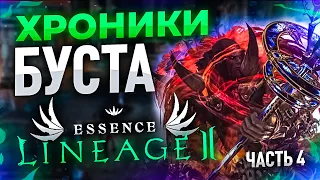 [Lineage 2 Essence] Обзор топ 1 овера на новом сервере.