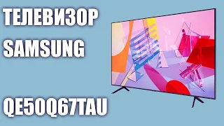Телевизор Samsung QLED QE50Q67TAU (QE50Q67TAUXRU, QE50Q67TAUXUA)