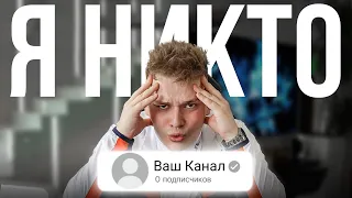 Как начать снимать видео, когда у тебя 0 подписчиков?