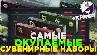 ОТКРЫЛ САМЫЙ ОКУПАЕМЫЙ СУВЕНИРНЫЙ НАБОР В CS:GO + КРАФТ КОЛЛЕКЦИИ COBBLESTONE!