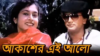 Akasher Ei Alo (আকাশের এই আলো) - Agni Trishna | Bappi Lahiri | Bengali Romantic Song