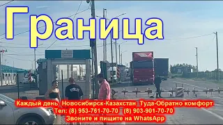 ГРАНИЦА ЧЕГАРАГА 8903-901-70-70