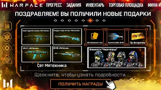 УСПЕЙ БЕСПЛАТНО ЗАБРАТЬ DLC МЯТЕЖ В WARFACE - Все Награды, Бесплатный Доступ, Донат Навсегда