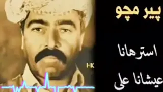 الفنان المرحوم فلكلوري بير مجو    عيشانا علي