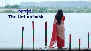 The Untouchable (Bangla Short Film)