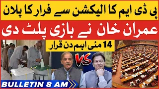 Imran Khan New Strategy | BOL News Bulletin At 8 AM | PTI And Govt Meeting For Negotiation
