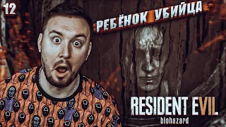 Ребёнок УБИЙЦА ► Resident Evil 7 Biohazard ► #12