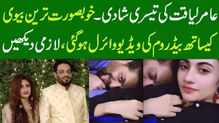 Amir Liaquat bedroom viral video with Dania Shah | Amir Liaquat Third Marriage | NEWS WORK