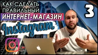 СЕКРЕТЫ ПРОДАЖ ЧЕРЕЗ ИНСТАГРАМ | Механизмы продвижения с рекламой и без