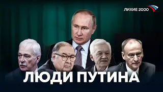 Вертикаль власти — Как Путин подчинил и раздал своим людям Россию? [Лихие 2000]