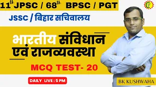 INDIAN POLITY MCQ 20 | भारतीय संविधान एवं राजव्यवस्था | Indian constitution and polity | BK sir