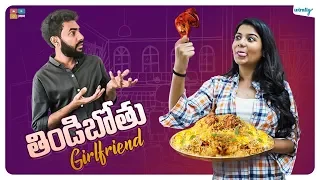 Thindibothu Girlfriend || Wirally Originals || Tamada Media