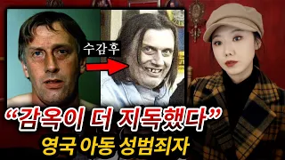 영국 아동 성범죄자가 악명높은 교도소에 들어가 겪은 일 | 토요미스테리 | 디바제시카