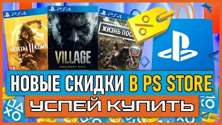 💎 -85% | Игры на PS4 ПОЧТИ БЕСПЛАТНО НОВЫЕ СКИДКИ В PS STORE НА ИГРЫ PS4 И PS5 РАСПРОДАЖА В PS STORE