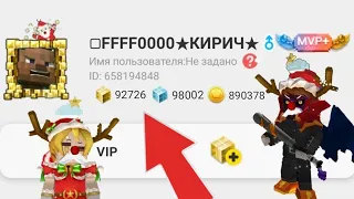 СЛИВ Аккаунта С БЕСКОНЕЧНЫМИ Гкубами В БЛОКМАН ГО БЕД ВАРС | blockman go