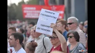 Сторонники Навального вышли на несанкционированный митинг против пенсионной реформы