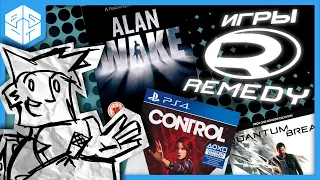 Прошел (почти) все игры Remedy - Alan Wake, Control, Quantum Break и другие