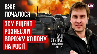 Ми вже бʼємо по росіянах західною зброєю | Іван Ступак