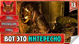 STYX MASTER OF SHADOWS / СТИКС МАСТЕР ТЕНЕЙ НА РУССКОМ ► Прохождение #13 ► ОЧЕРЕДНАЯ ГОЛОВОЛОМКА