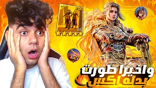 واخيرا طورت تاني بدله X في الحساب بتاعي ! اتصدمت من الحساب 😱🔥