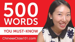 500 Words Every Chinese Beginner Must Know