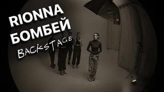 Бекстейдж зі зйомок кліпу RIONNA - БОМБЕЙ | DEEP FAKE Eminem