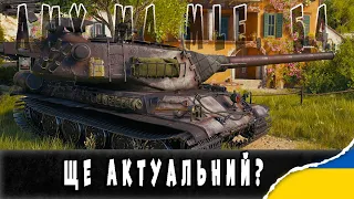 Amx M4 Mle. 54 | Перевірка на Актуальність(4,5кDmg) #ukraine