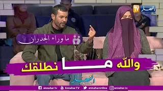 ما وراء الجدران: عبد الرحمان يذرف الدموع ويطالب زوجته بالعودة للمنزل