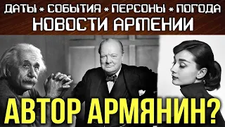 НОВОСТИ АРМЕНИИ | Кто автор этих фотографий?