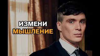 Срочно меняй свое мышление!