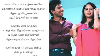 Indru Netru Naalai song tamil lyrics | Unmaiyana Kadhal Endru Ondru Ulladhu tamil lyrics ❤️|