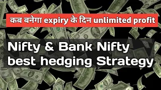 Option Buying Hedging Strategy for Nifty and Bank nifty. bank nifty hedging strategy in hindi.