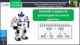 Додавання виду 430 + 260. Складання і розв’язування обернених задач