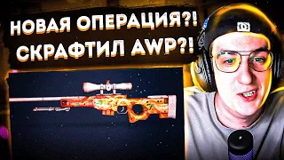 НОВАЯ ОПЕРАЦИЯ В CSGO?! СКРАФТИЛ AWP DESERT HYDRA?! ЭВЕЛОН СИПЛ ЗЛОЙ ГЕНСУХА ОТКРЫВАЮТ КЕЙСЫ В КС:ГО