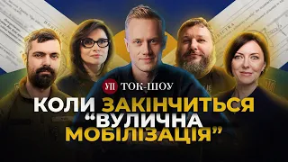 🔴Іноземні війська ВЖЕ В УКРАЇНІ. Нові СКАНДАЛИ з ТЦК. Коли приймуть закон про мобілізацію?