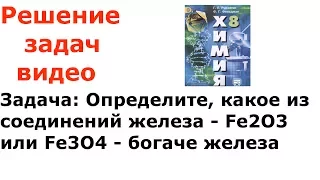 Рудзитис Фельдман 2016 задача 7 стр 80 8 класс химия решение