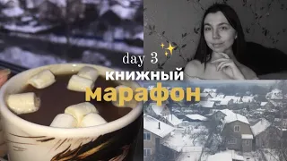 книжный марафон 3 на 3 | день 3| читаем Асю Лавринович