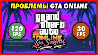 GTA ONLINE УМИРАЕТ...