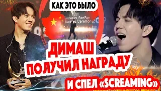 Димаш Кудайберген - Screaming - Китай. / Певец из Казахстана на Internet Bull Ears 2019