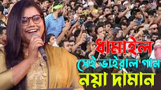 তসিবা'র সেই ধামাইল ভাইরান গান । আইলা রে নয়া দামান । Tosiba New Song 2023 | Pera Media