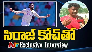 Mohammed Siraj Coach NS Ganesh Exclusive Interview | NTV Sports