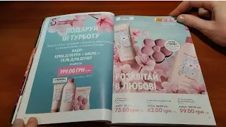 Огляд каталогу 3 2024 Oriflame Україна