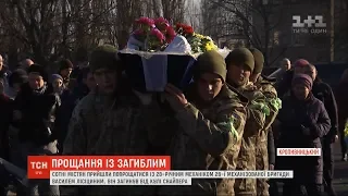 Кількасот людей прощалися із загиблим механіком 28-ї бригади Василем Лісіциним