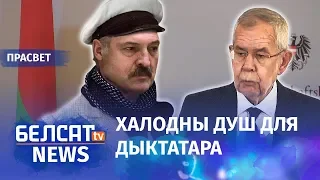 Лукашэнка ў Аўстрыі падманваў | Лукашенко в Австрии обманывал