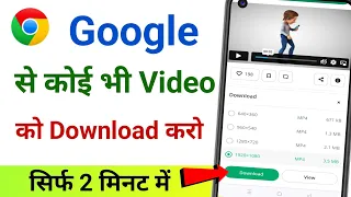 Chrome se koi bhi video kaise download kare | how to download any video from chrome